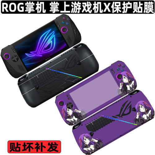 ROG掌机贴纸2024款X贴膜