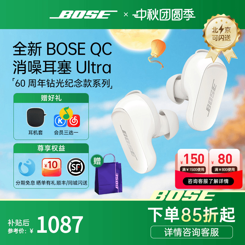 国补15%！BOSE降噪入耳咨询优惠