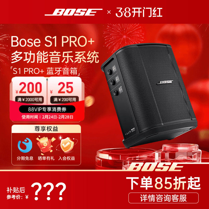 【可接话筒】BOSE S1 PRO+博士音响户外K歌音箱便携式大功率蓝牙
