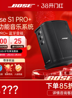 【可接话筒】BOSE S1 PRO+博士音响户外K歌音箱便携式大功率蓝牙