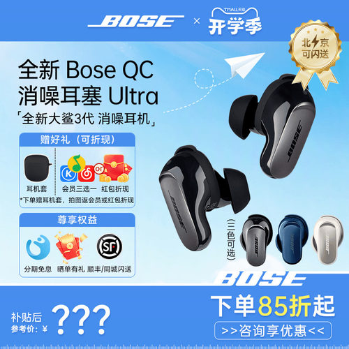 咨询优惠BOSE降噪入耳咨询优惠