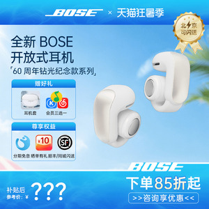 咨询优惠【王鹤棣同款】bose Ultra开放式无线耳机蓝牙open不入耳