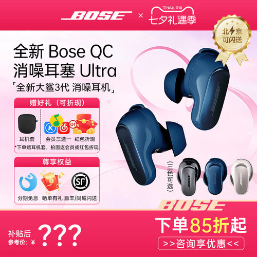 BOSE新款降噪蓝牙耳塞咨询优惠
