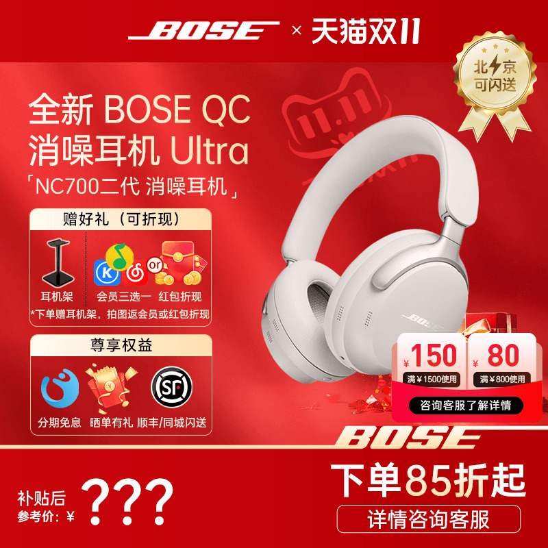 【三代王鹤棣款】bose降噪Ultra
