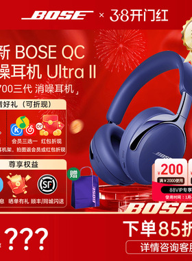 【咨询领优惠】BOSE消噪耳机QC Ultra蓝牙耳机降噪头戴式700升级