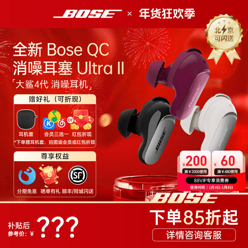 现货 Bose大鲨4代QC消噪耳塞Ultra II真无线蓝牙降噪耳机空间音频,影音电器,真无线降噪耳机,淘宝优惠券,粉丝福利购,淘宝优惠卷