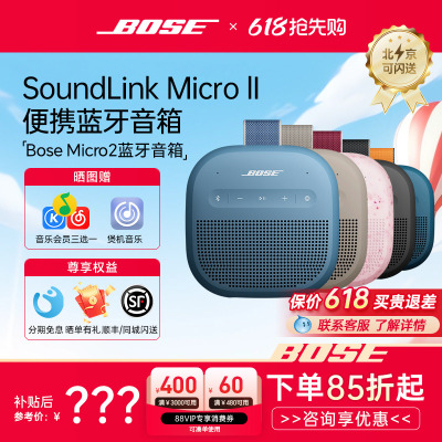 Bose SoundLink Micro II代便携式扬声器第2代国行便携蓝牙音响