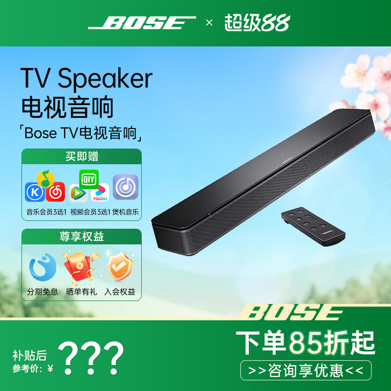 BOSE TV电视音响Speaker家庭影院无线蓝牙回音壁立体声扬声器音箱