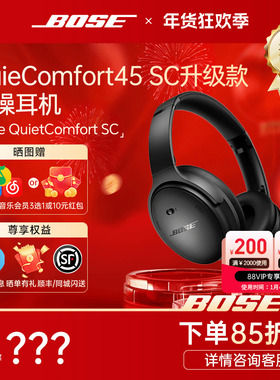 【2025新品】BOSE QC45二代SC版升级消噪降噪耳机头戴式无线蓝牙
