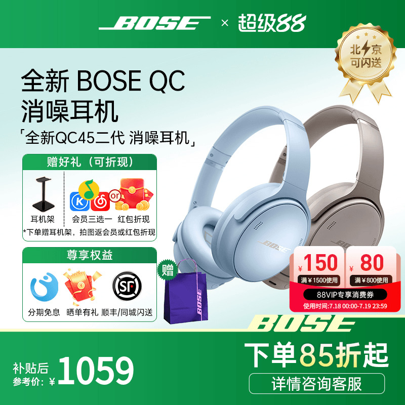 【政府补贴】Bose qc45二代头戴式无线蓝牙消噪耳机主动降噪耳麦