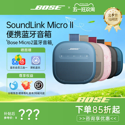 Bose SoundLink Micro II代便携式扬声器第2代国行便携蓝牙音响