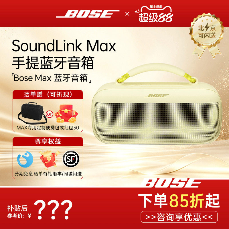 Bose博士无线蓝牙音箱便携音响重低音SoundLink Max手提户外防尘