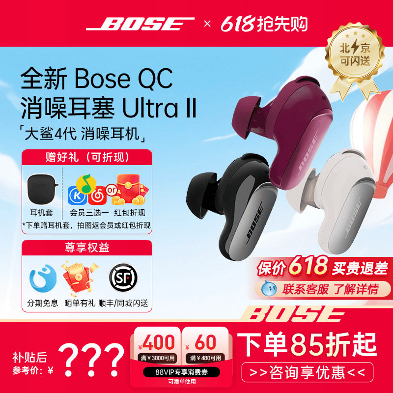 现货 Bose大鲨4代QC消噪耳塞Ultra II真无线蓝牙降噪