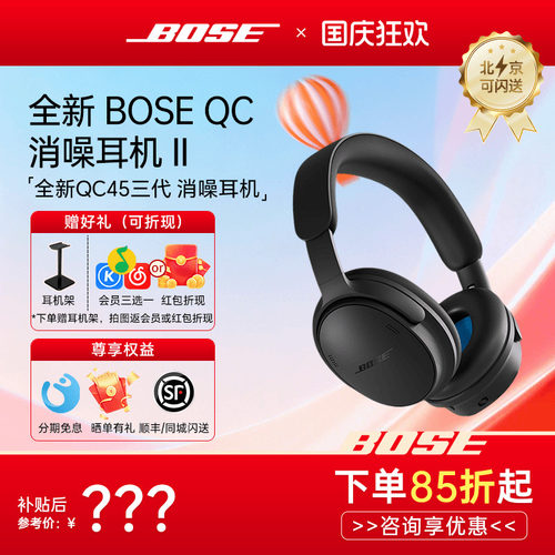 Boseqc45三代QC消噪耳机II