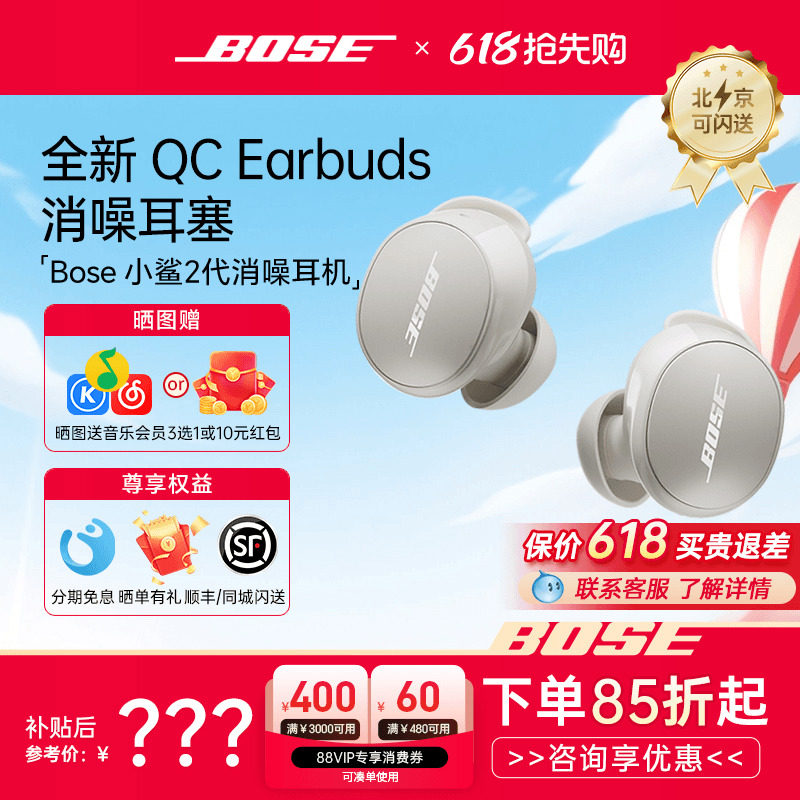 Bose耳机小鲨二代真无线蓝牙消噪耳麦入耳降噪高音质音乐运动耳塞