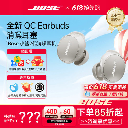 BOSE小鲨二代降噪耳机咨询优惠