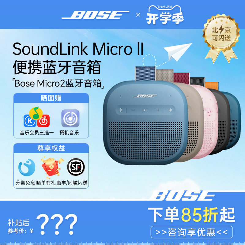 Bose SoundLink Micro II代便携式扬声器第2代国行便携蓝牙音响图片