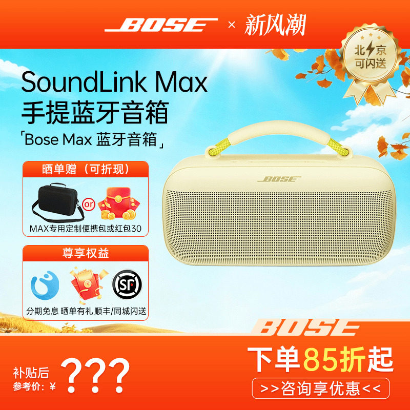 BOSE户外便携音响长续航防水防尘图片