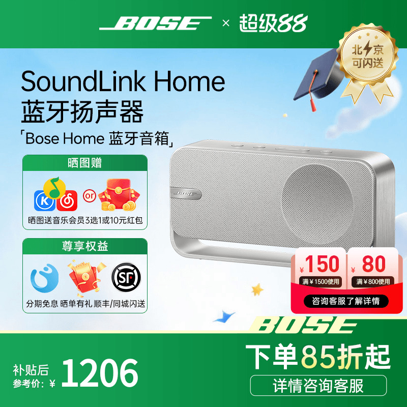 Bose博士SoundLink Home蓝牙音响音箱户外防水迷你mini三代扬声器