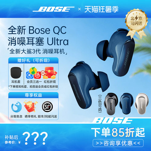 BOSE新款降噪蓝牙耳塞咨询优惠