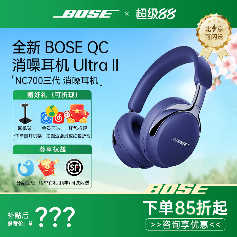 【咨询领优惠】BOSE消噪耳机QC Ultra蓝牙耳机降噪头戴式700升级