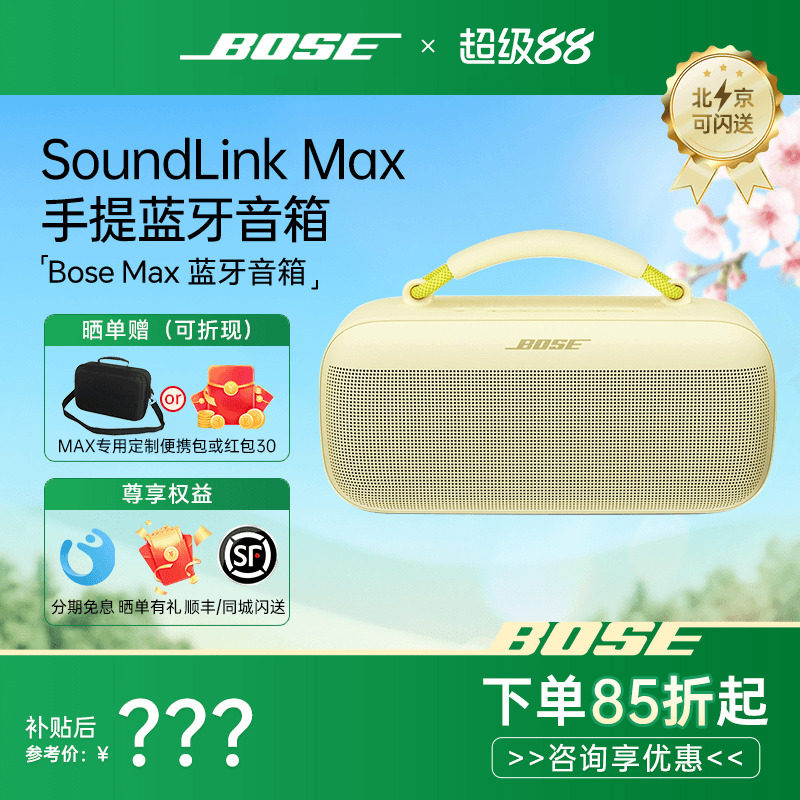 Bose博士无线蓝牙音箱便携音响重低音SoundLink Max手提户外防尘