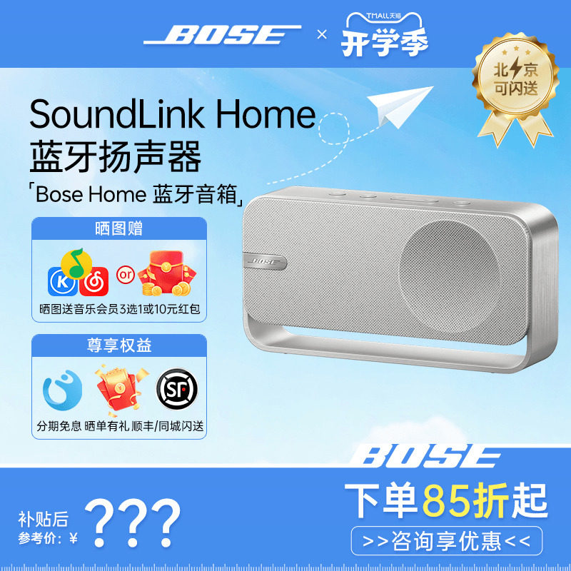 Bose博士SoundLink Home蓝牙音响音箱室内防水迷你mini三代扬声器