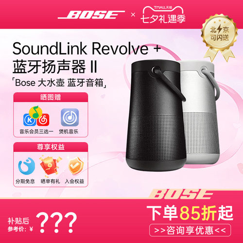 BOSE无线蓝牙音箱大水壶