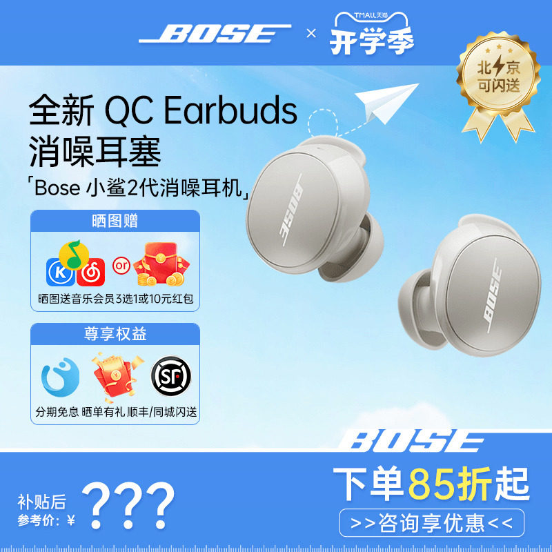 Bose耳机小鲨二代真无线蓝牙消噪耳麦入耳降噪高音质音乐运动耳塞