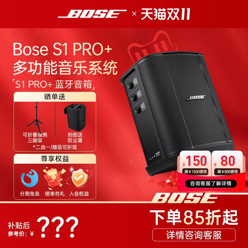 【可接话筒】BOSE S1 PRO+博士音响户外K歌音箱便携式大功率蓝牙