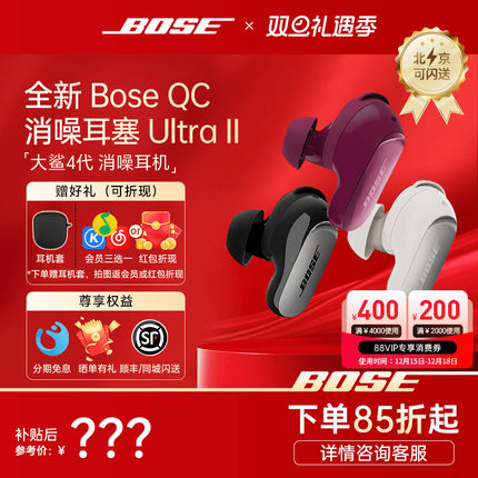 现货 Bose大鲨4代QC消噪耳塞Ultra II真无线蓝牙降噪耳机空间音频