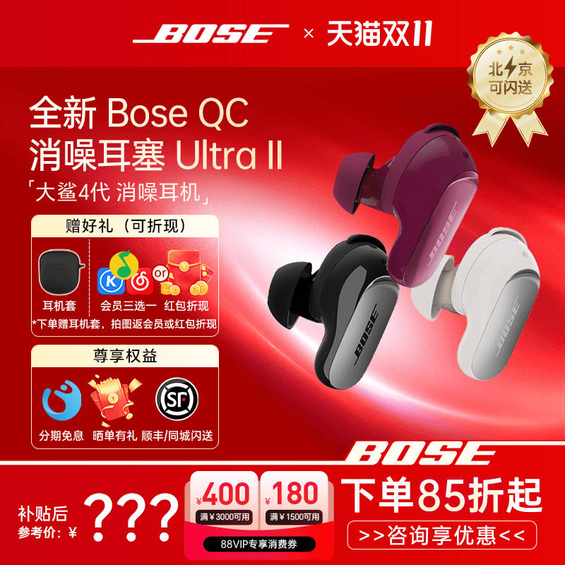 现货 Bose大鲨4代QC消噪耳塞Ultra II真无线蓝牙降噪耳机空间音频