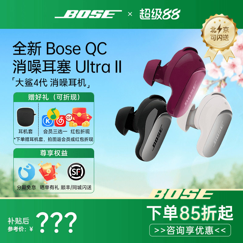现货 Bose大鲨4代QC消噪耳塞Ultra II真无线蓝牙降噪耳机空间音频