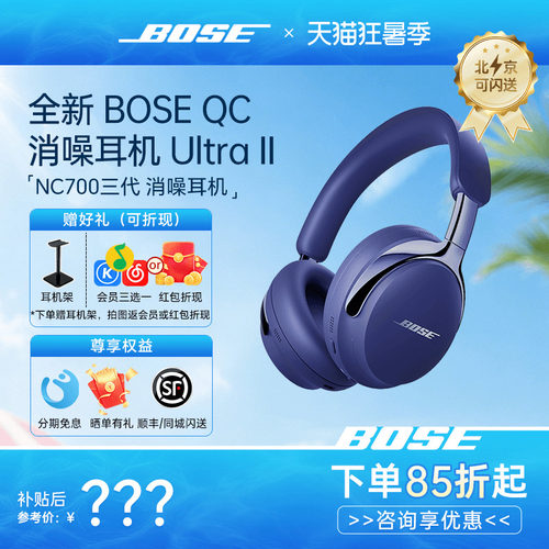 BOSE消噪耳机头戴Ultra