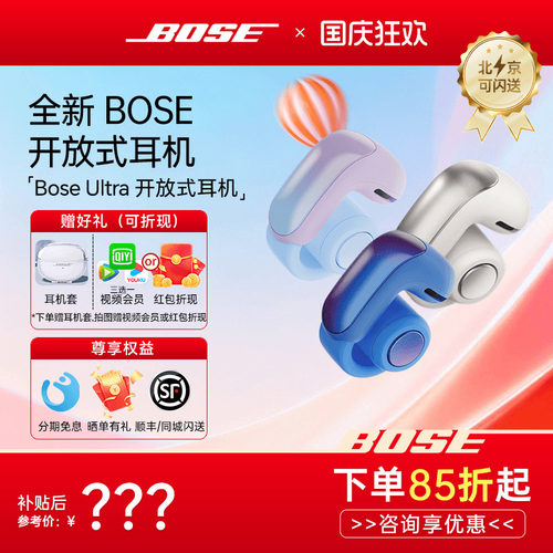 BoseUltra开放式耳机咨询优惠