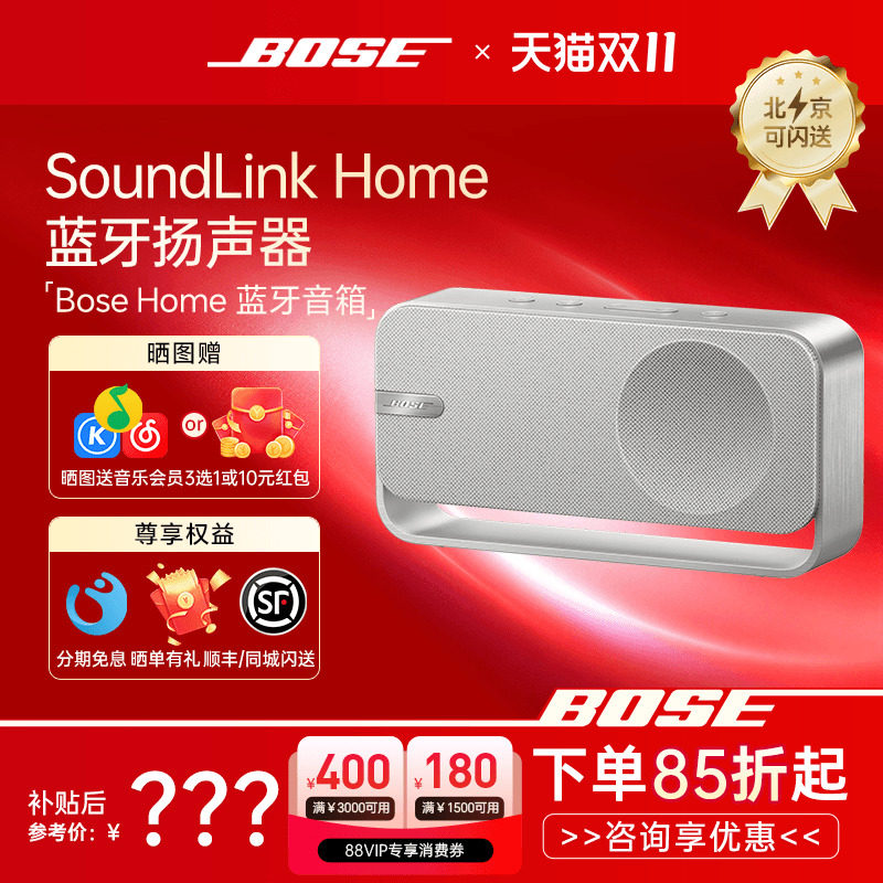 Bose博士SoundLink Home蓝牙音响音箱室内防水迷你mini三代扬声器