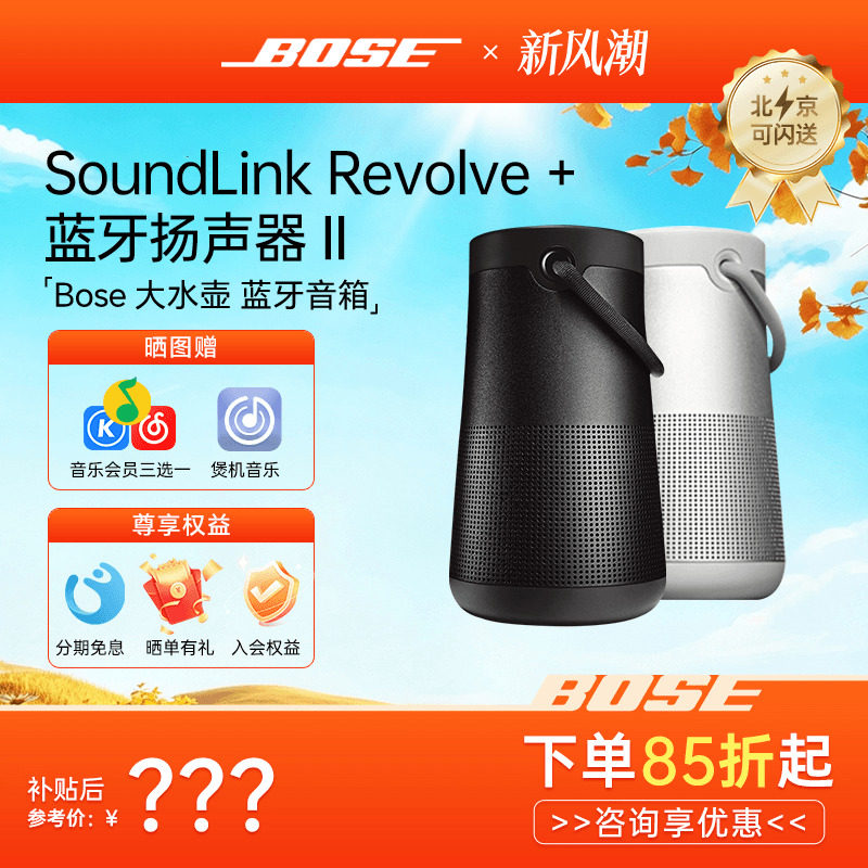 BOSE无线蓝牙音箱大水壶图片
