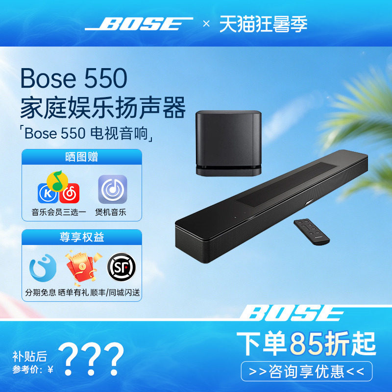 Bose 550回音壁电视音响外接组合音箱家庭影院娱乐环绕杜比全景声