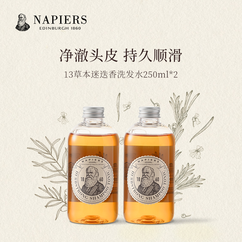 【超值组合】Napiers草本迷迭香洗发水 中草药生姜何首乌控油