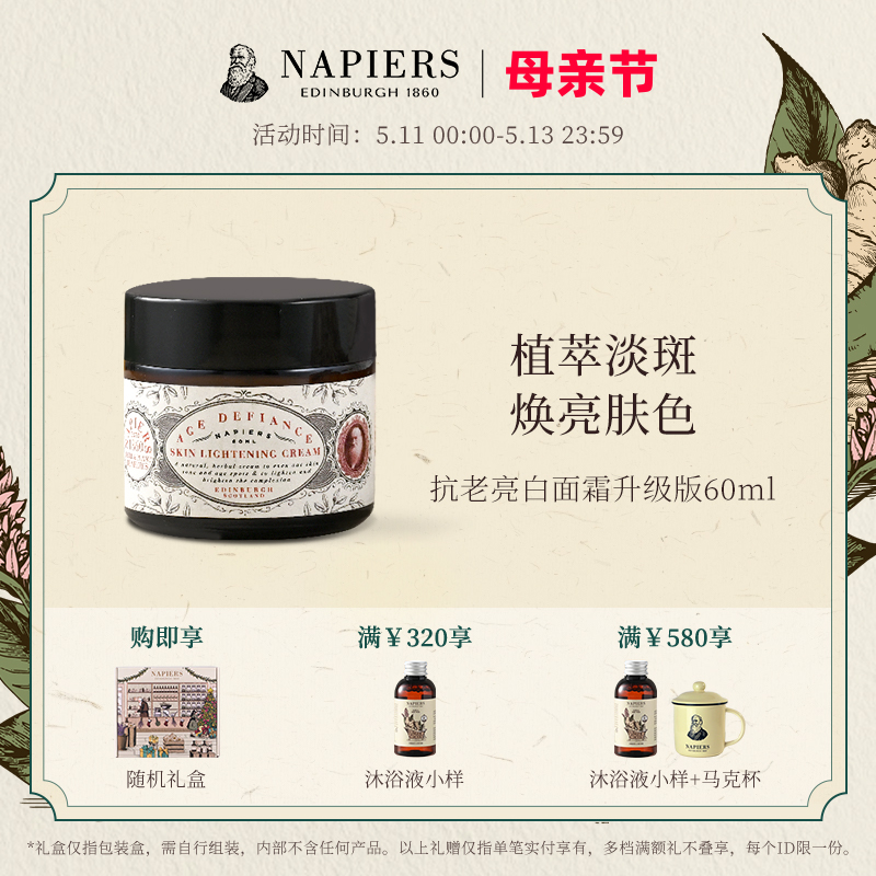 Napiers色素霜抗老亮白面霜升级版 滋润修复英国百年诺裴氏色素霜