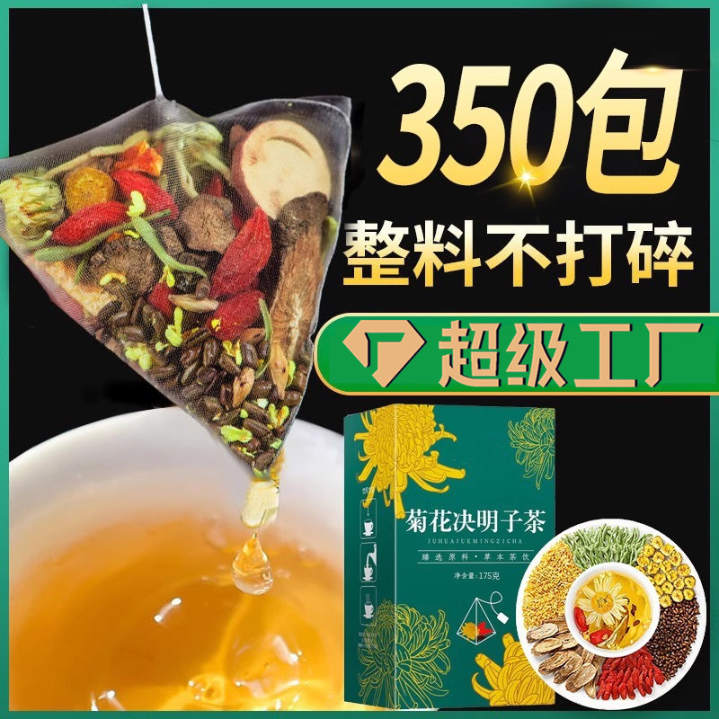 菊花枸杞决明子茶三件包