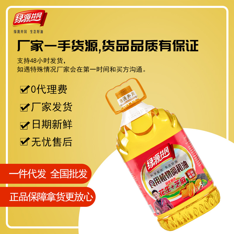 绿源井冈花生芝麻食用植物调和油5L物理压榨食用油