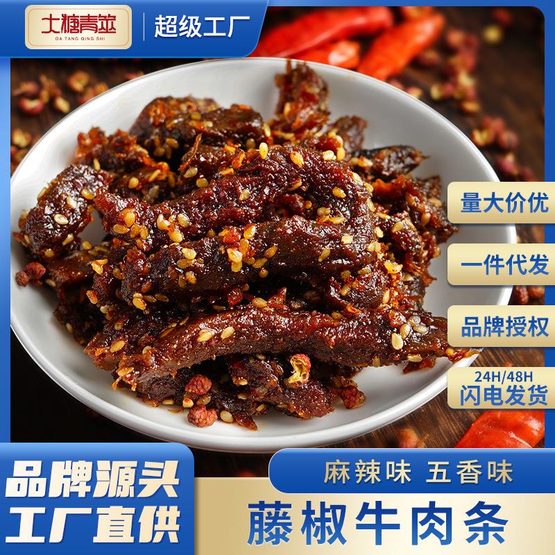 源头工厂藤椒牛肉条即食麻