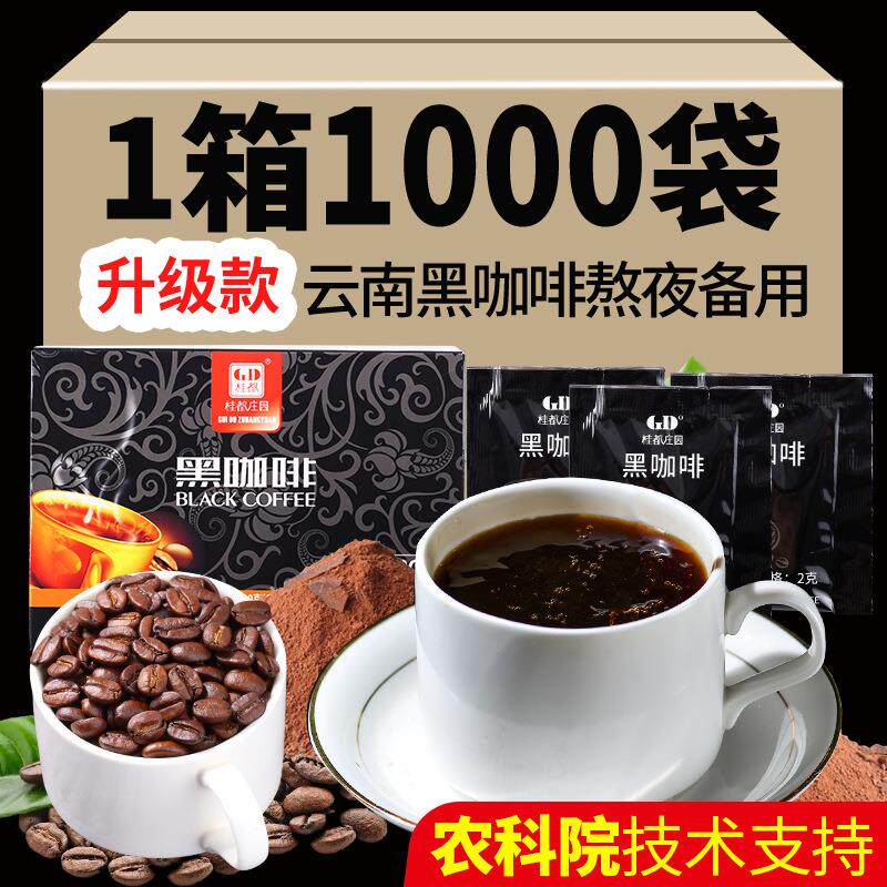 云南特产小粒咖啡速溶袋装黑咖啡原味美式速溶粉即溶苦咖啡特惠商