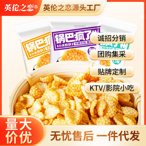 厂家批发整箱小米煎饼锅巴膨化食品休闲小零食办公室追剧食品零食