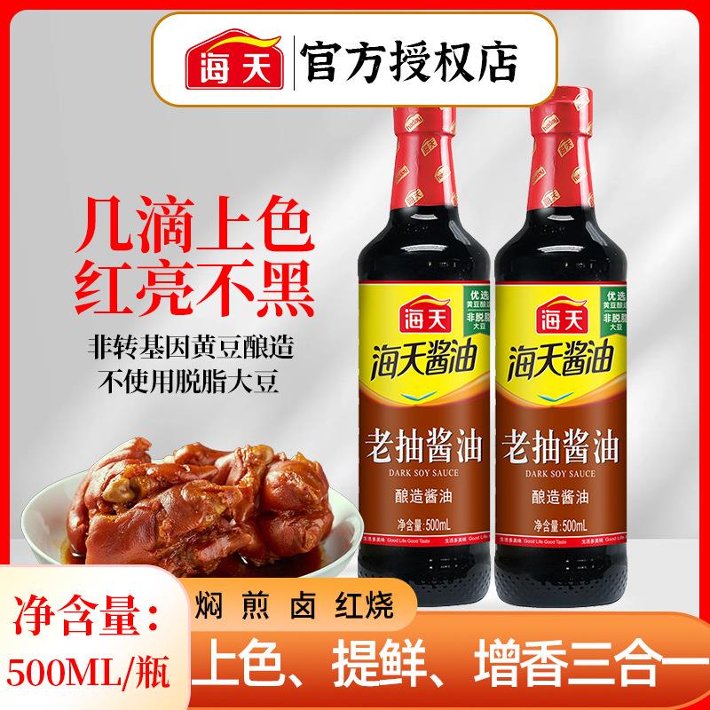 海天老抽酱油500ml家用酿