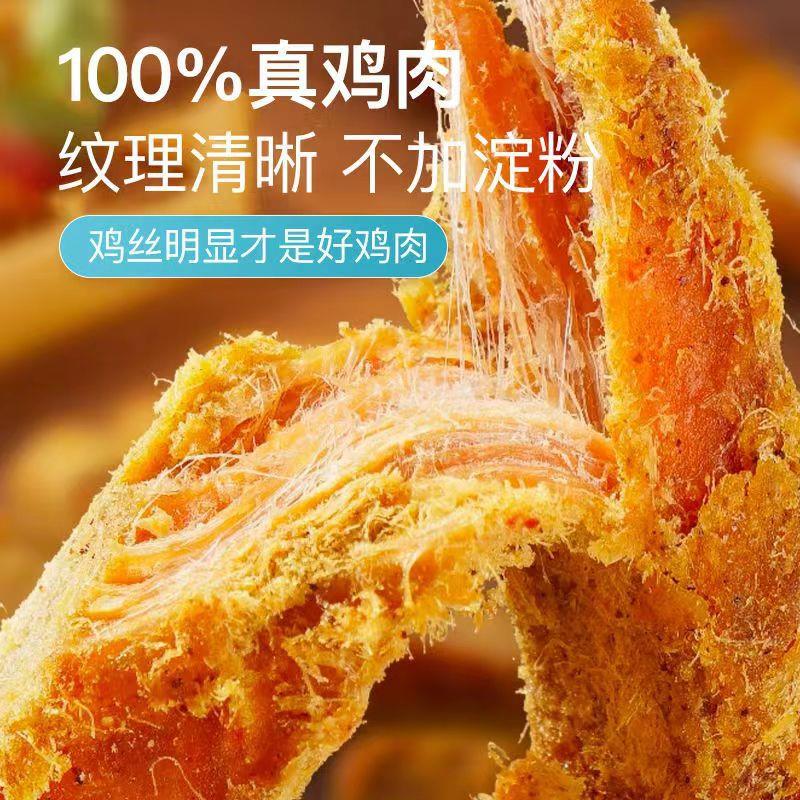 手撕鸡肉条高蛋白原切胸干