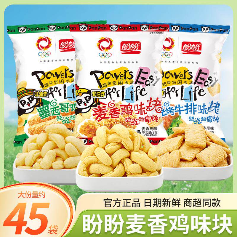 盼盼麦香鸡味块整箱大礼包儿童解馋办公室膨化小零食小吃休闲食品