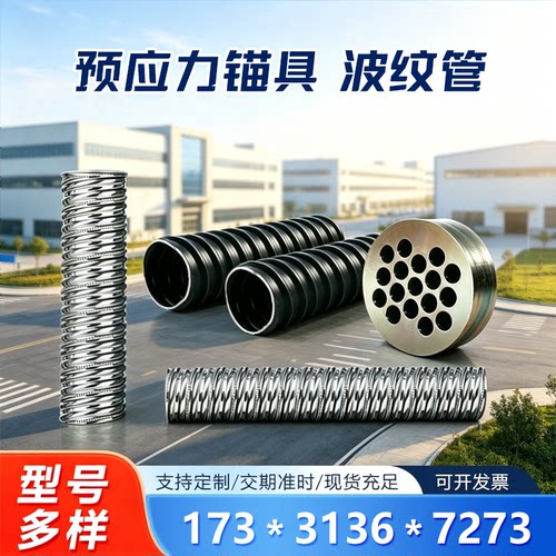 桥梁预应力锚具张拉限位板波纹管