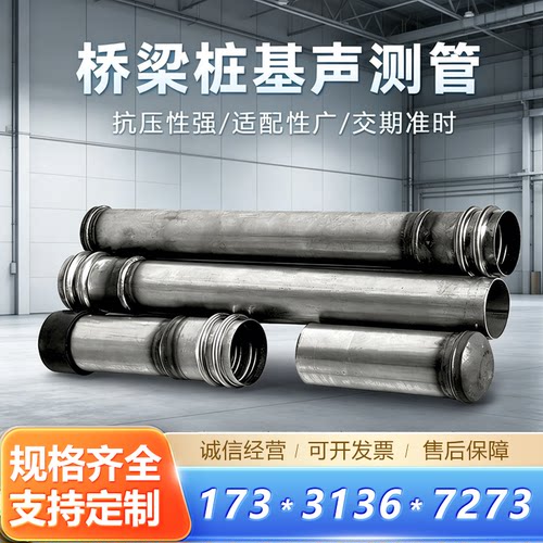 国标桥梁桩基超声波声测管